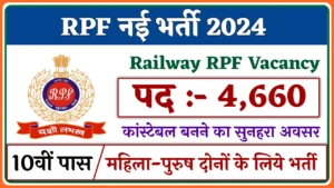 Railway RPF Vacancy