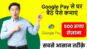 Google Pay Se Paise Kaise Kamaye