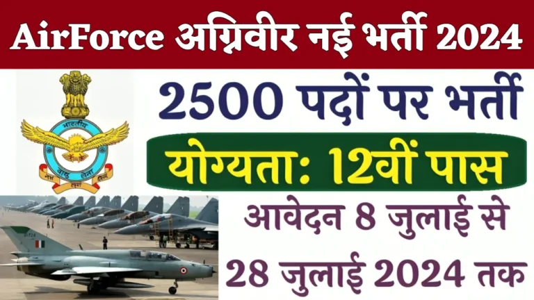 Air Force Agniveer Vacancy