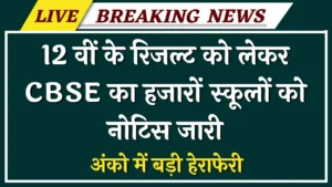 CBSE Result News