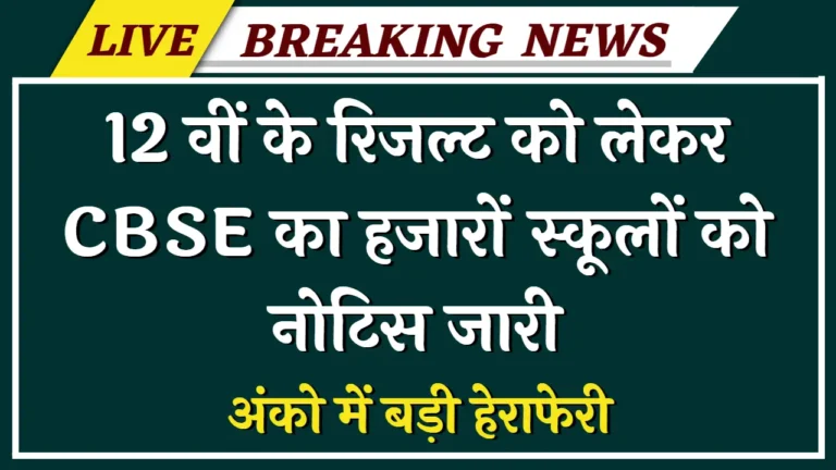 CBSE Result News