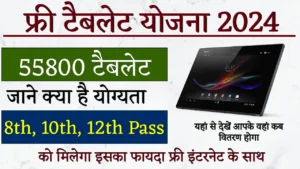 Free Tablet Yojana