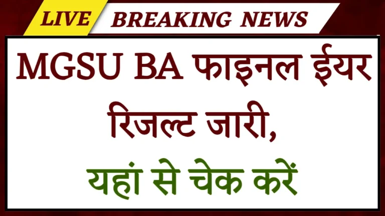 MGSU BA 3rd Year Result