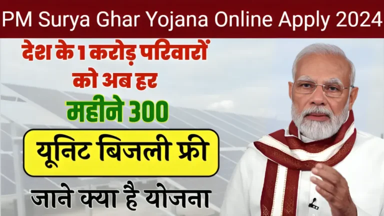 PM Surya Ghar Yojana