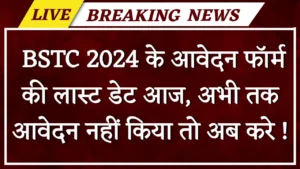 Pre Deled 2024 Notification