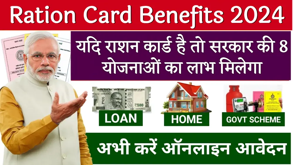 Ration Card Yojana