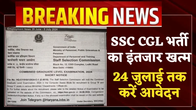 SSC CGL 2024