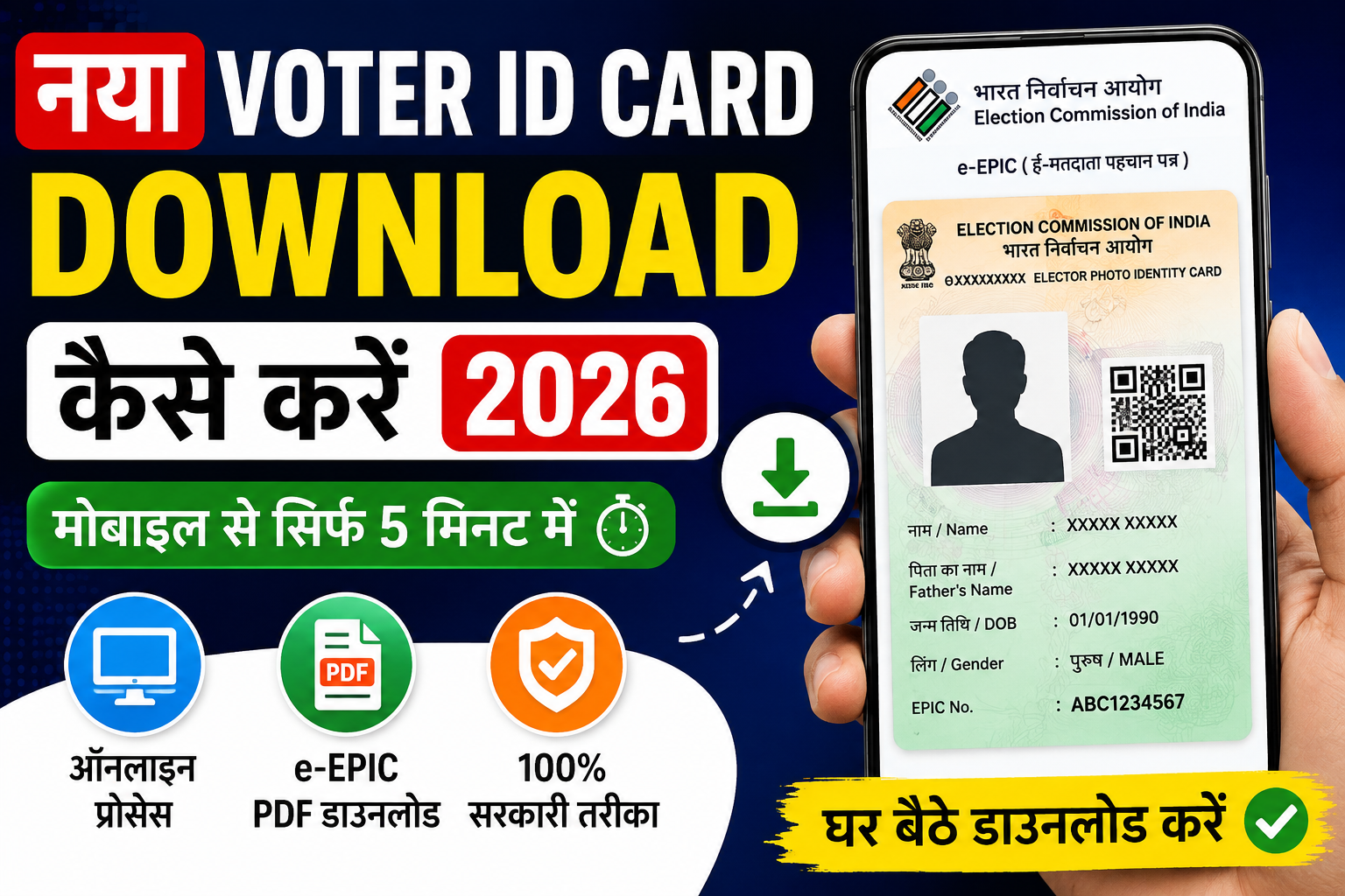 नया Voter ID Card कैसे Download करें 2026: मोबाइल से e-EPIC डाउनलोड करने का आसान तरीका