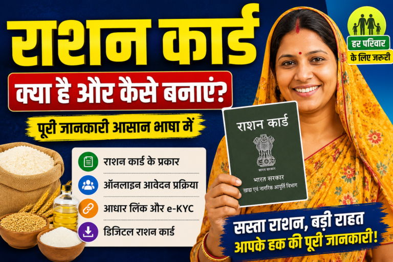 Ration Card: पात्र परिवारों के लिए जरूरी दस्तावेज, जानिए इसके फायदे और जरूरी जानकारी