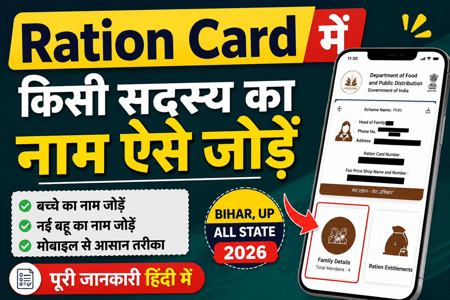 Ration Card में नया सदस्य कैसे जोड़ें? मोबाइल से ऑनलाइन आवेदन का तरीका 2026